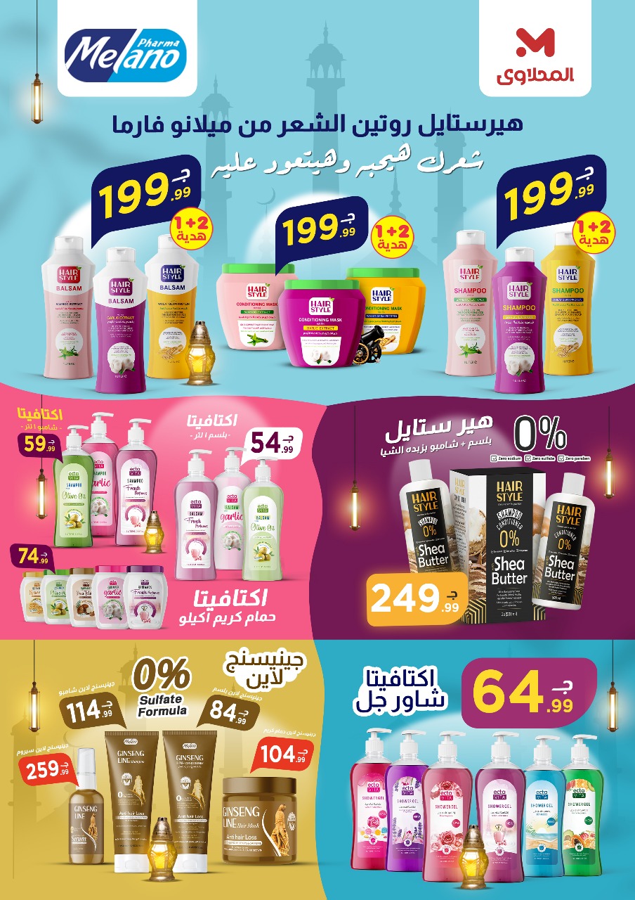 el-mahallawy offers from 1mar to 20mar 2025 عروض المحلاوي من 1 مارس حتى 20 مارس 2025 صفحة رقم 55